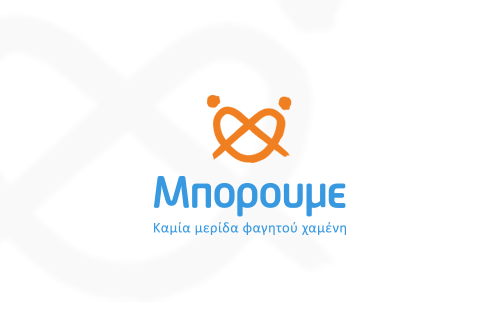 Συγκεντρώθηκαν περίπου 6 τόνοι πορτοκάλια σήμερα στην Κόρινθο!