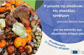 29 September, International Day of Awareness of Food Loss and Waste