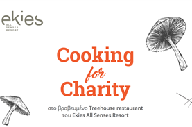 Το Ekies All Senses Resort μαγειρεύει για καλό σκοπό και στηρίζει το πρόγραμμα «Είμαστε Οικογένεια»