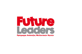Το Future Leaders και το Μπορούμε συνεργάζονται για άλλη μια φορά