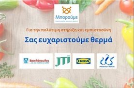 Το νέο Σπίτι του Μπορούμε είναι έτοιμο