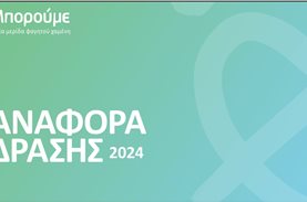 Μπορούμε_Αναφορά Δράσης 2024