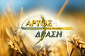 Οι τελευταίες ανάγκες του σωματείου"ΑΡΤΟΣ-ΔΡΑΣΗ"