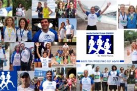 Το Marathon Team Greece by Maria Polyzou τρέχει και υποστηρίζει τους σκοπούς του ΜΠΟΡΟΥΜΕ