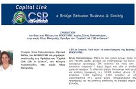 Συνέντευξη της Ξένιας Παπασταύρου στο Capital Link CSR in Greece