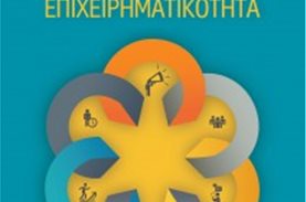 Το ΜΠΟΡΟΥΜΕ ως case study κοινωνικής επιχειρηματικότητας