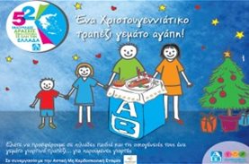 3.000 χριστουγεννιάτικα γεύματα από την ΑΒ Βασιλόπουλος προσφέρθηκαν και φέτος σε όλη την Ελλάδα με τη βοήθεια του ΜΠΟΡΟΥΜΕ