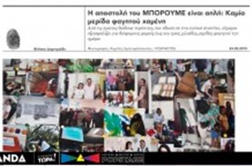 Παρουσίαση του ΜΠΟΡΟΥΜΕ στο popaganda.gr