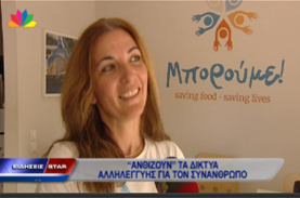 Αναφορά για το ΜΠΟΡΟΥΜΕ στο δελτίο ειδήσεων του STAR