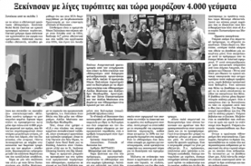 «Μπορούμε»: Ξεκίνησε με λίγες τυρόπιτες και τώρα μοιράζει 4.000 γεύματα ημερησίως | Άρθρο στον Εθνικό Κήρυκα