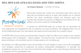 Μια μεγάλη αγκαλιά πάνω από την Αθήνα | Άρθρο του Σπύρου Φράγκου στα Νομικά Νέα