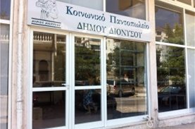108 οικογένειες στο Δήμου Διονύσου έχουν ανάγκη από τρόφιμα!