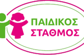 Οι νέες ανάγκες για τρόφιμα του παιδικού σταθμού"Φίλοι του Παιδιού"