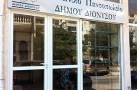 Τρέχουσες ανάγκες τροφίμων στο κοινωνικό παντοπωλείο Δήμου Διονύσου