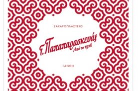 Μια γλυκιά προσφορά για τα παιδιά του Κέντρου Ημέρας"Αμυμώνη"!