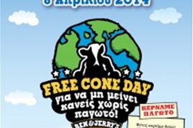 Τα παγωτά Ben&Jerry’s σε συνεργασία με το ΜΠΟΡΟΥΜΕ στηρίζουν τους ανθρώπους που έχουν ανάγκη!