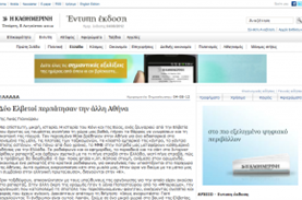 "Δύο Ελβετοί περπάτησαν την άλλη Αθήνα"| Άρθρο στην Καθημερινή