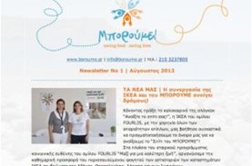 Έτοιμο το πρώτο μηνιαίο newsletter του ΜΠΟΡΟΥΜΕ!