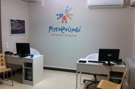 Ένα μεγάλο ευχαριστώ στο Ίδρυμα Μποδοσάκη!