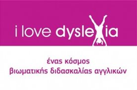 Μια προσφορά γεμάτη ευαισθησία από το «I love dyslexia»
