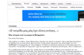 «Η πατρίδα μας μας έχει όλους ανάγκη...»