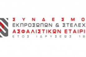 Ο Σύνδεσμος Εκπροσώπων και Στελεχών Ασφαλιστικών Εταιρειών στηρίζει το Μπορούμε