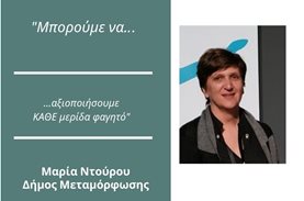 Συνεργασίες Διάσωσης & Προσφοράς τροφίμων (#1)