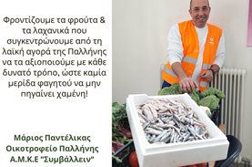 Μάριος Πεντέλικας: Ο αφανής Food Saving Hero της Α.Μ.Κ.Ε «Συμβάλλειν»