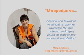 Συνεργασίες Διάσωσης & Προσφοράς τροφίμων: Περβολάρηδες Θεσσαλονίκης